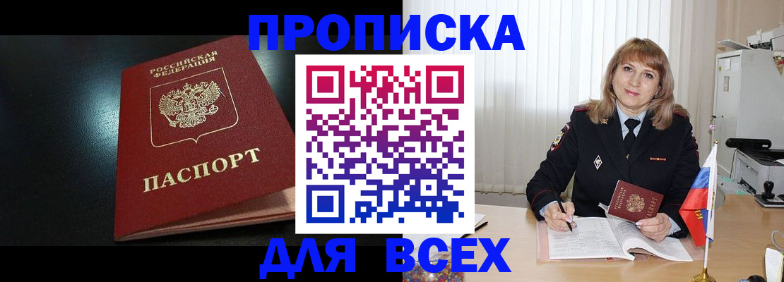 прописка в Лянторе